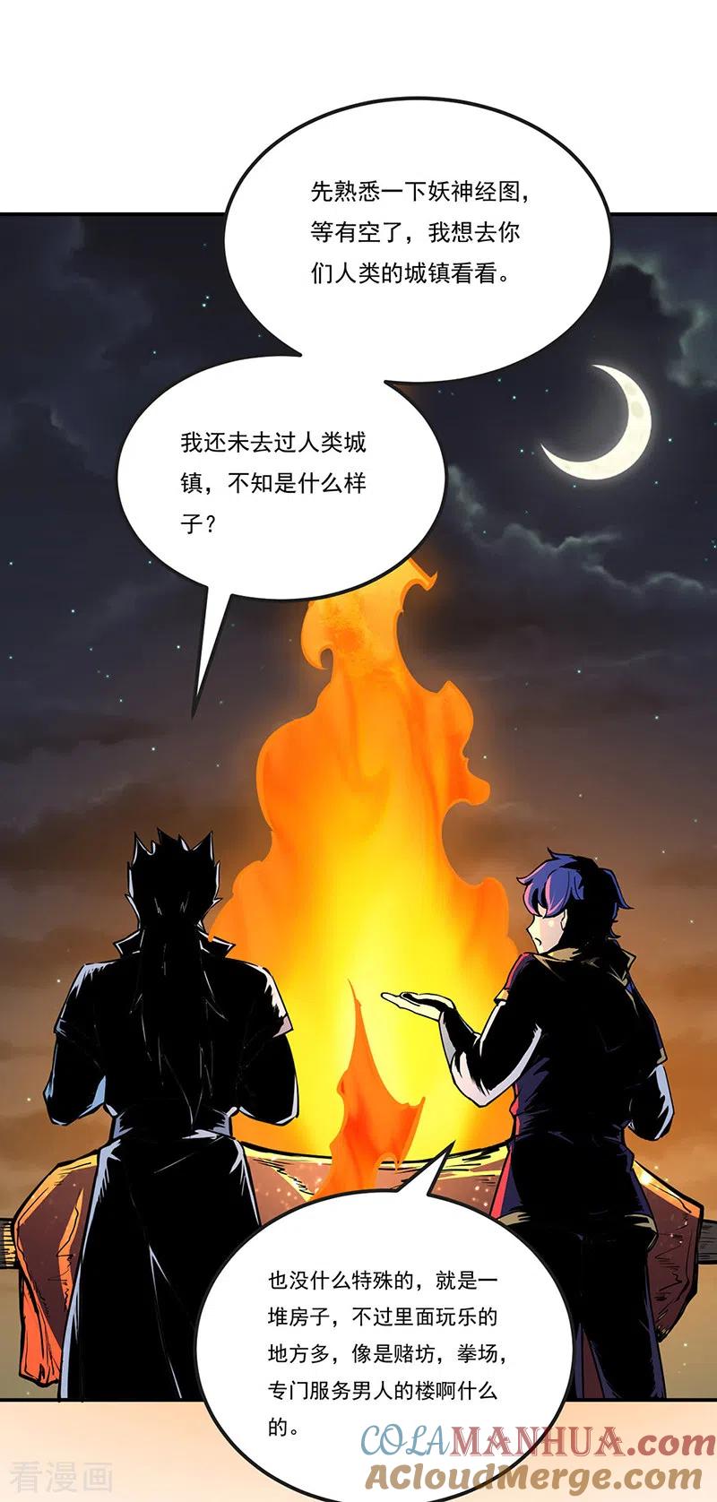 《武道独尊》第246话 恶趣味？ 第9页