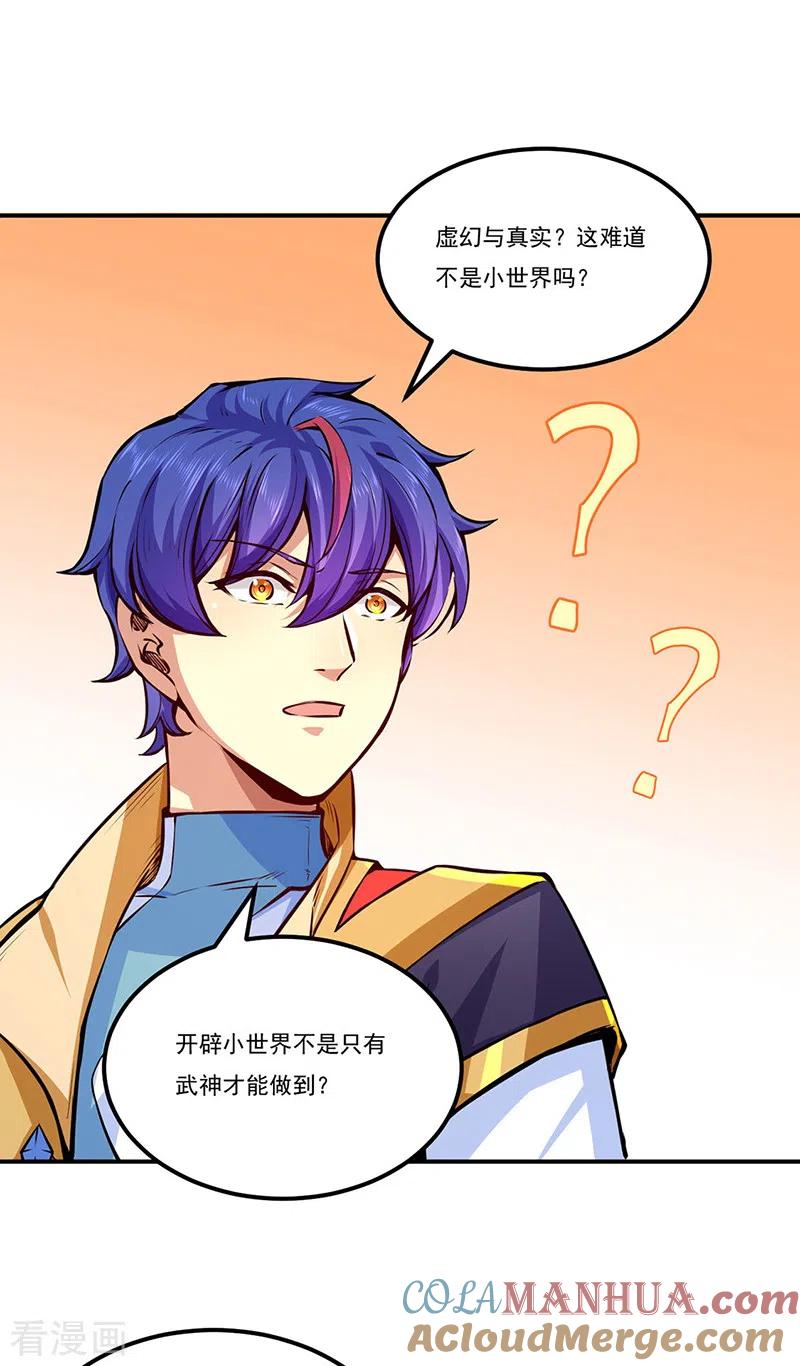 《武道独尊》第246话 恶趣味？ 第21页