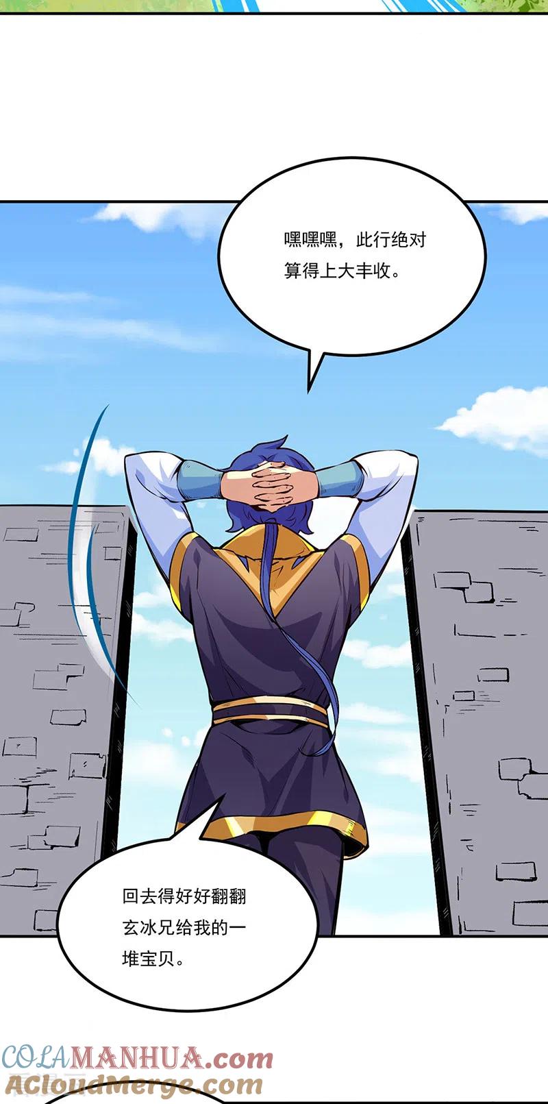 《武道独尊》第246话 恶趣味？ 第17页