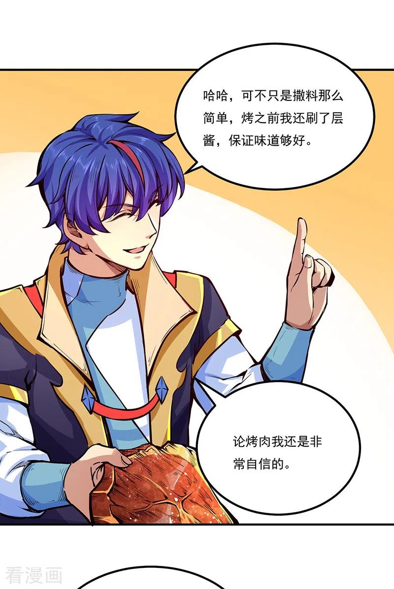 《武道独尊》第246话 恶趣味？ 第4页