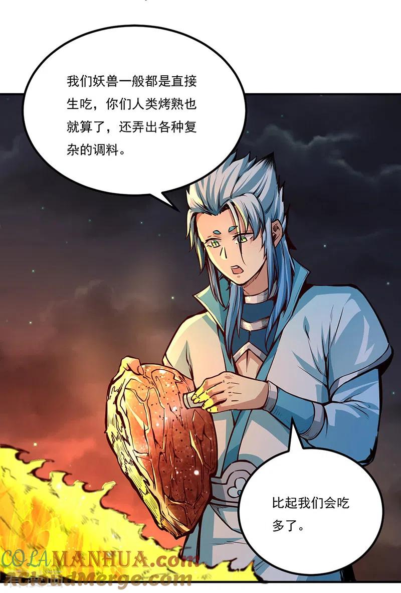 《武道独尊》第246话 恶趣味？ 第3页