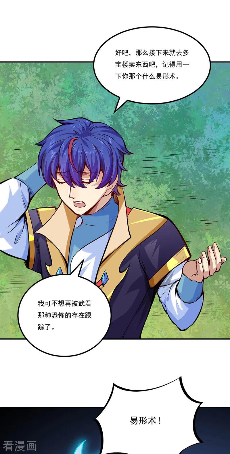 《武道独尊》第246话 恶趣味？ 第24页