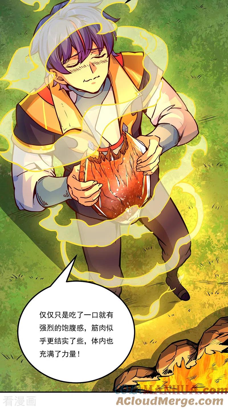 《武道独尊》第246话 恶趣味？ 第7页