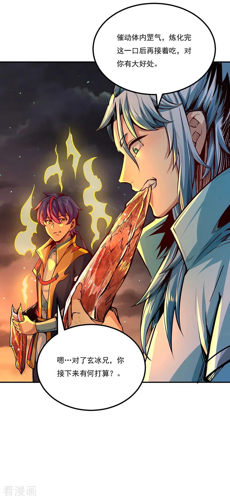 《武道独尊》第246话 恶趣味？ 第8页