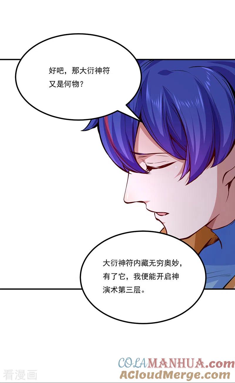 《武道独尊》第246话 恶趣味？ 第19页