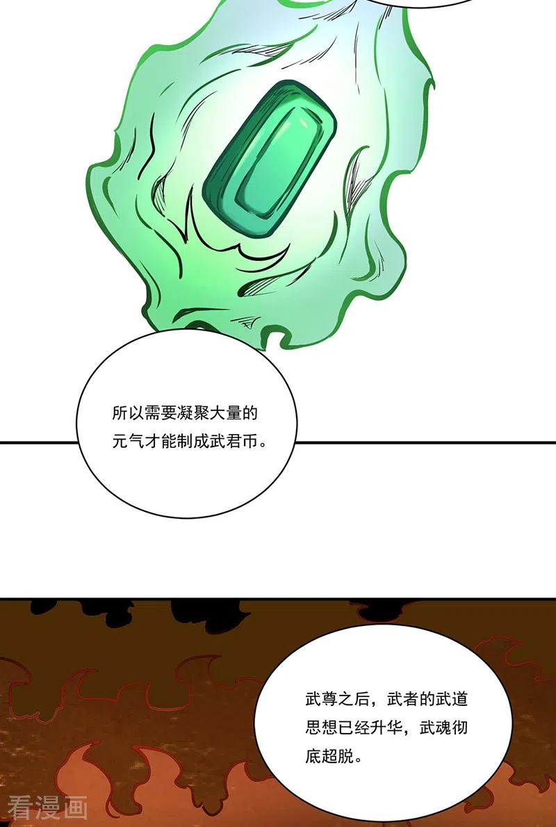 《武道独尊》第247话 收获巨财 第36页