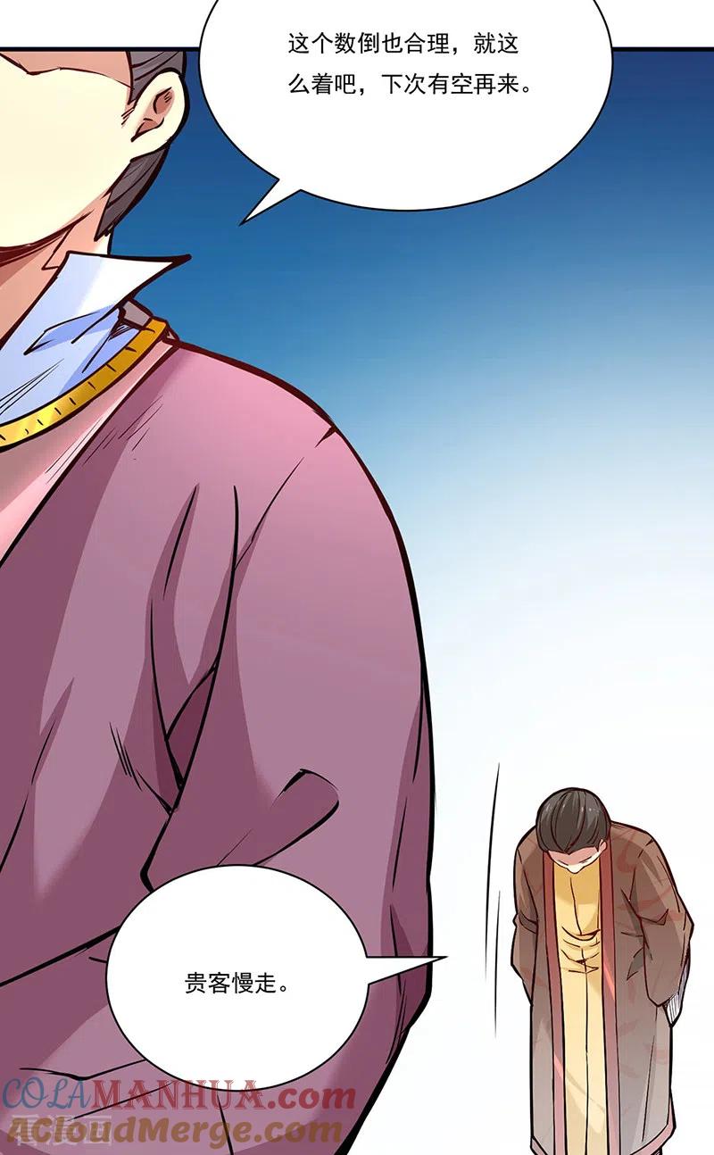 《武道独尊》第247话 收获巨财 第25页
