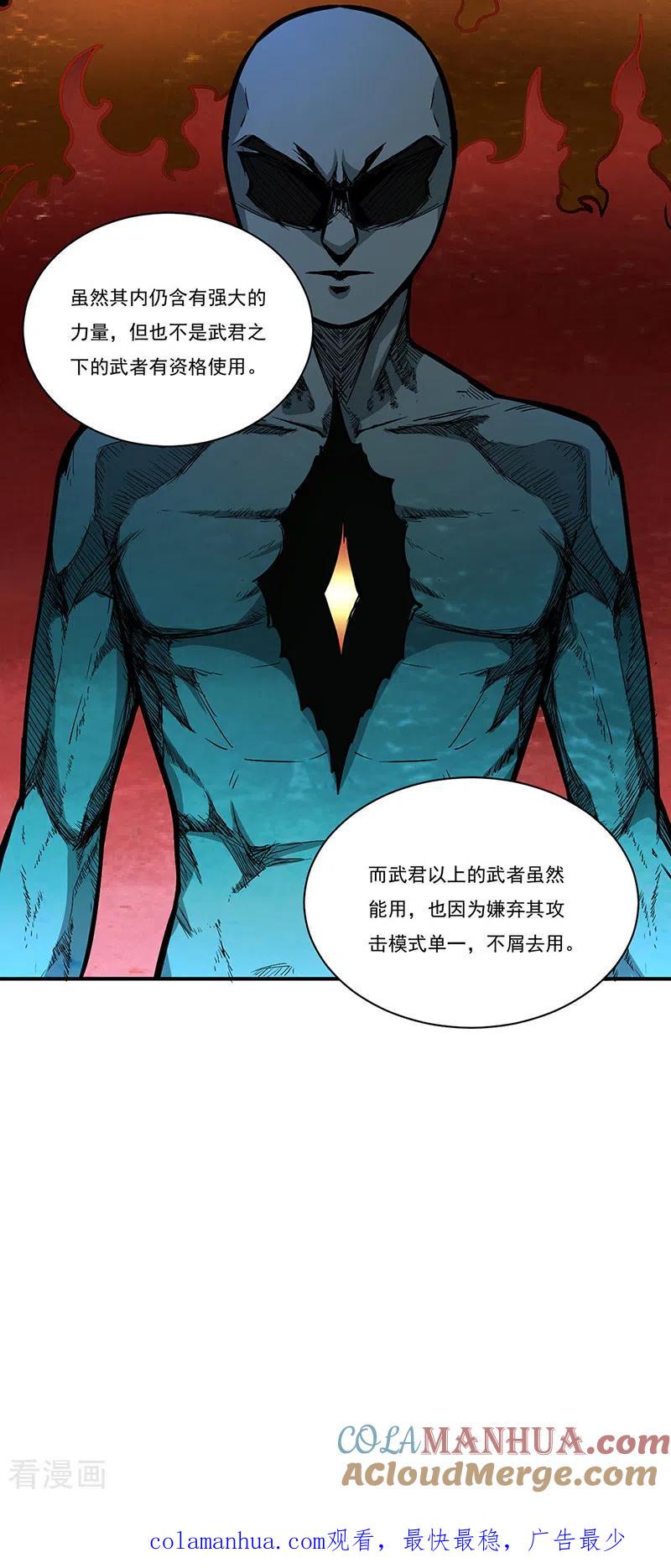 《武道独尊》第247话 收获巨财 第37页