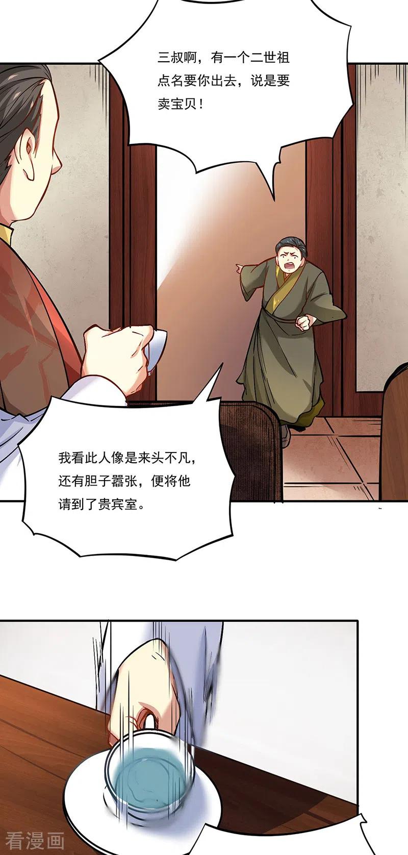 《武道独尊》第247话 收获巨财 第2页