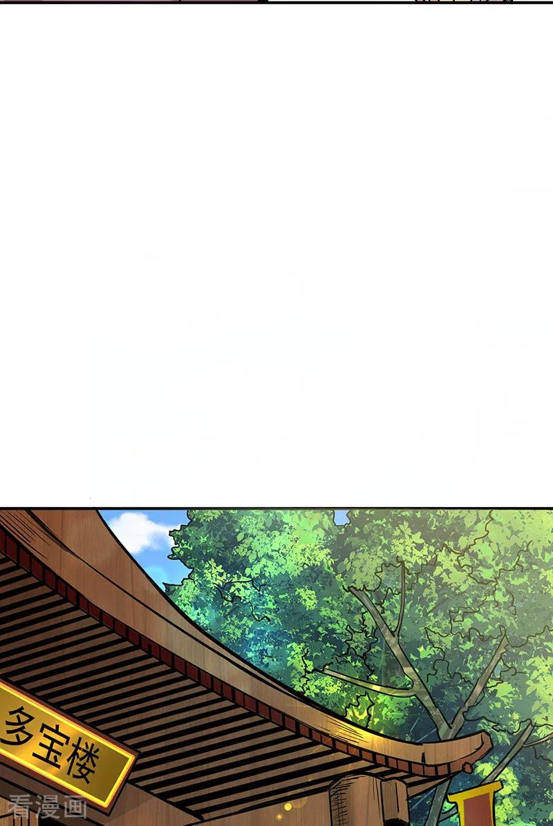 《武道独尊》第247话 收获巨财 第26页