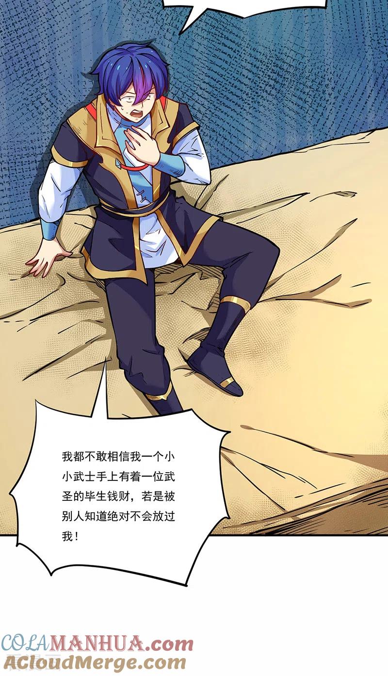 《武道独尊》第247话 收获巨财 第33页