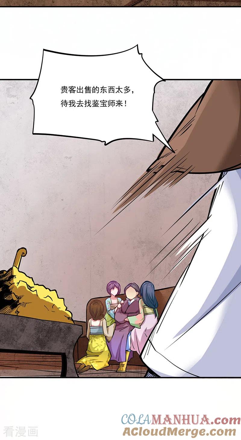 《武道独尊》第247话 收获巨财 第13页