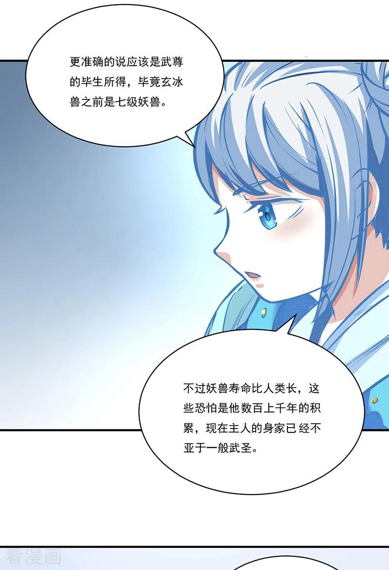 《武道独尊》第247话 收获巨财 第34页