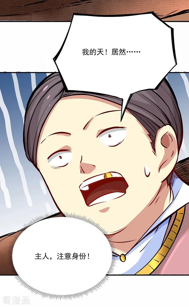 《武道独尊》第247话 收获巨财 第20页