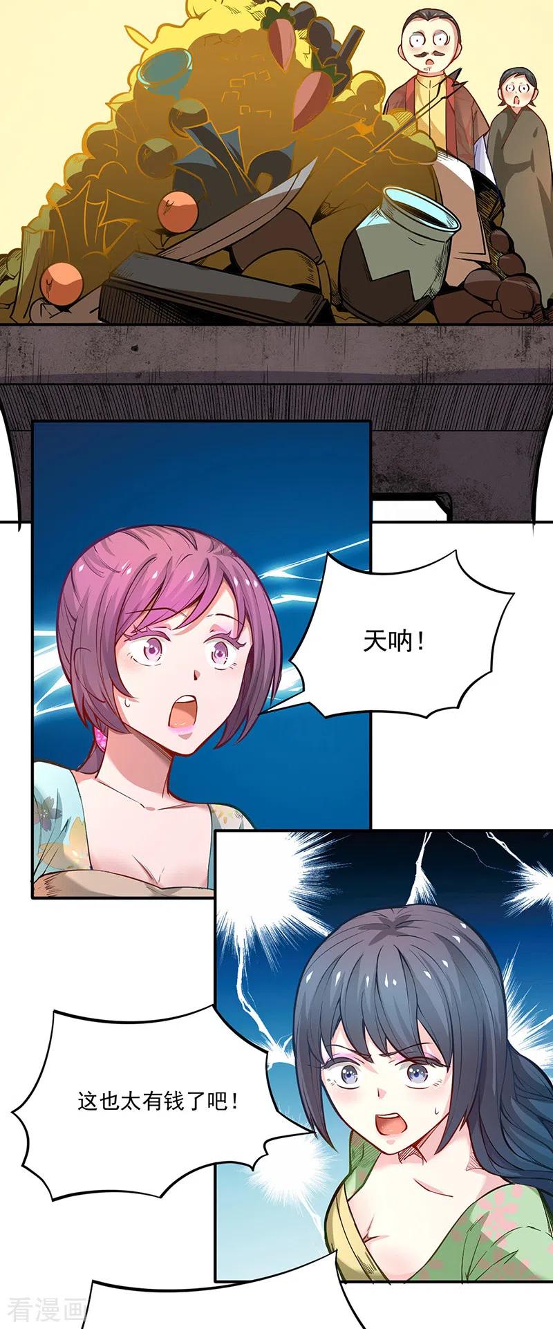 《武道独尊》第247话 收获巨财 第10页