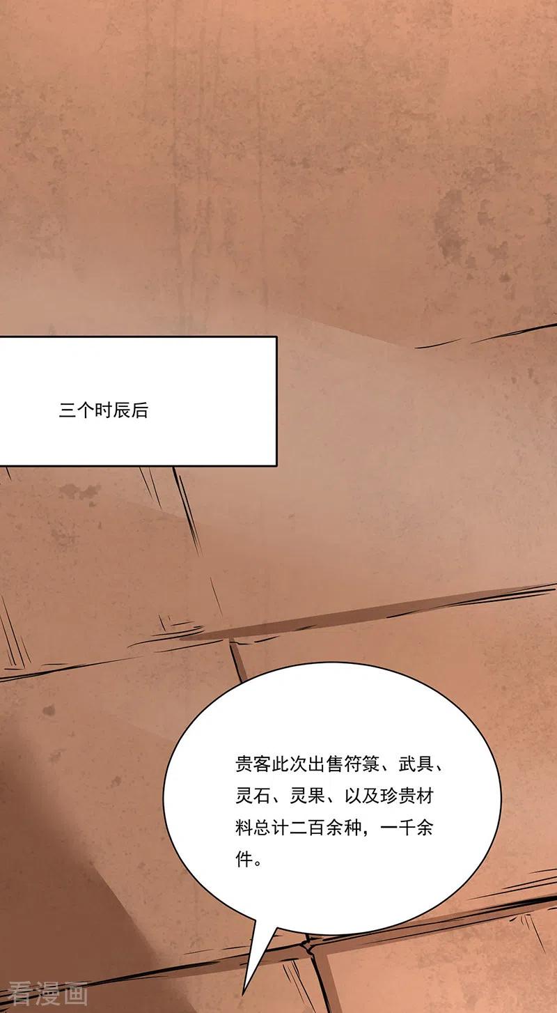 《武道独尊》第247话 收获巨财 第18页