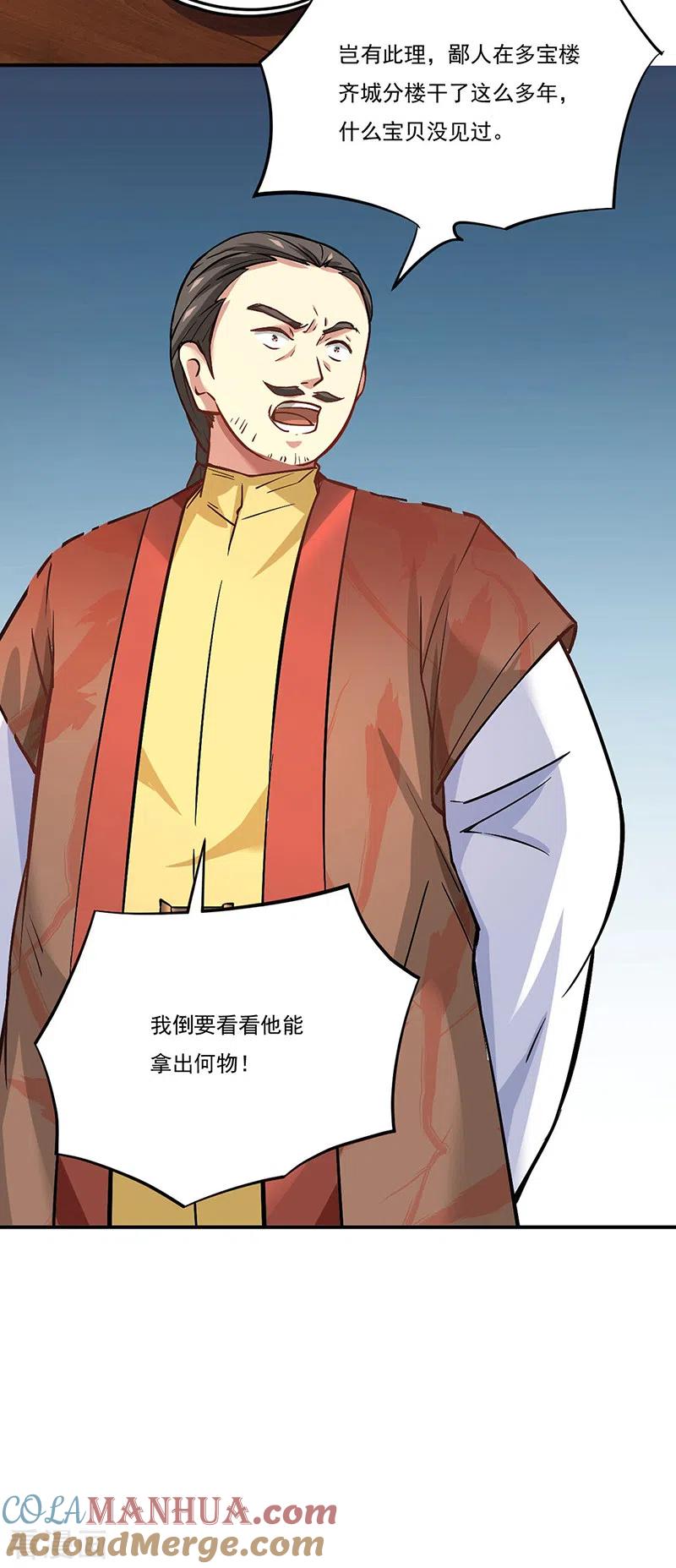 《武道独尊》第247话 收获巨财 第3页