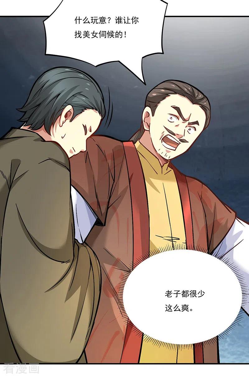 《武道独尊》第247话 收获巨财 第6页