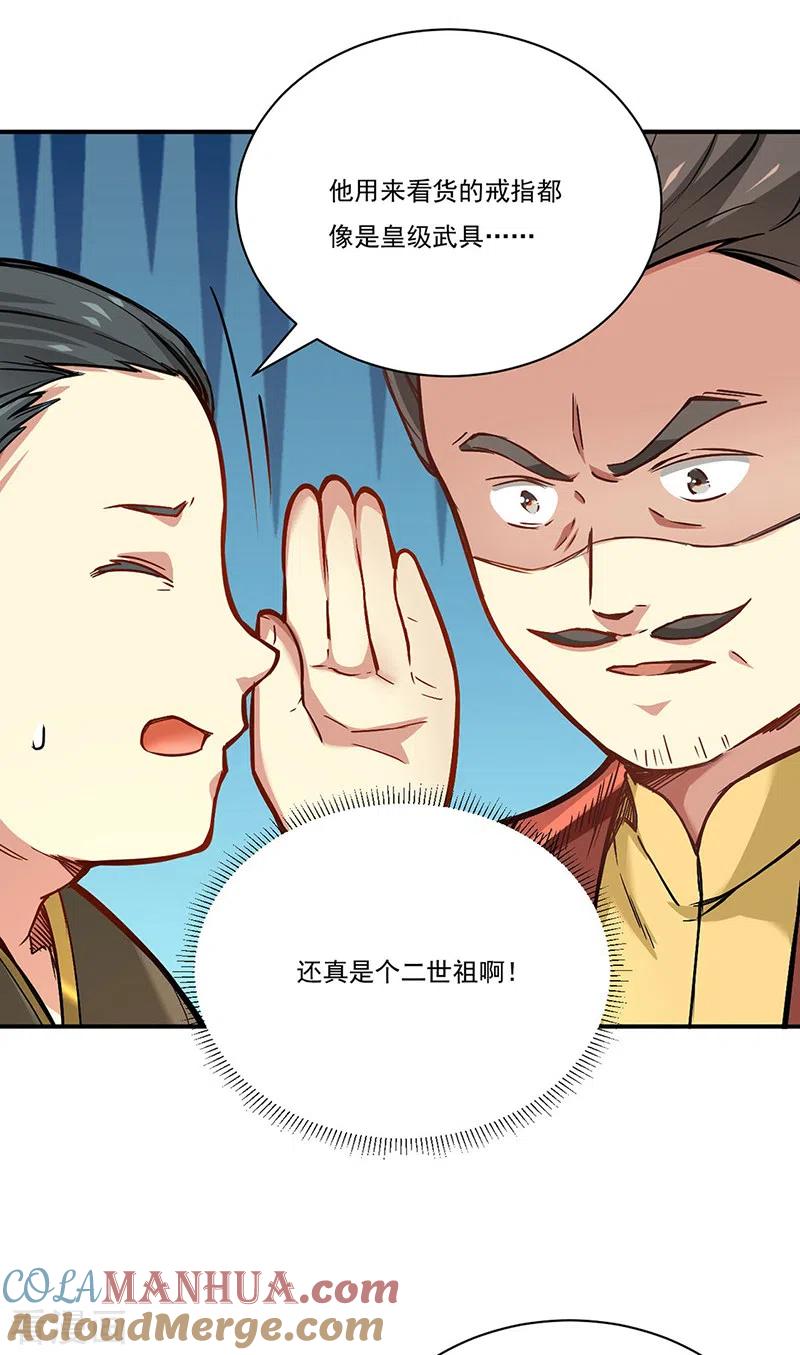 《武道独尊》第247话 收获巨财 第7页