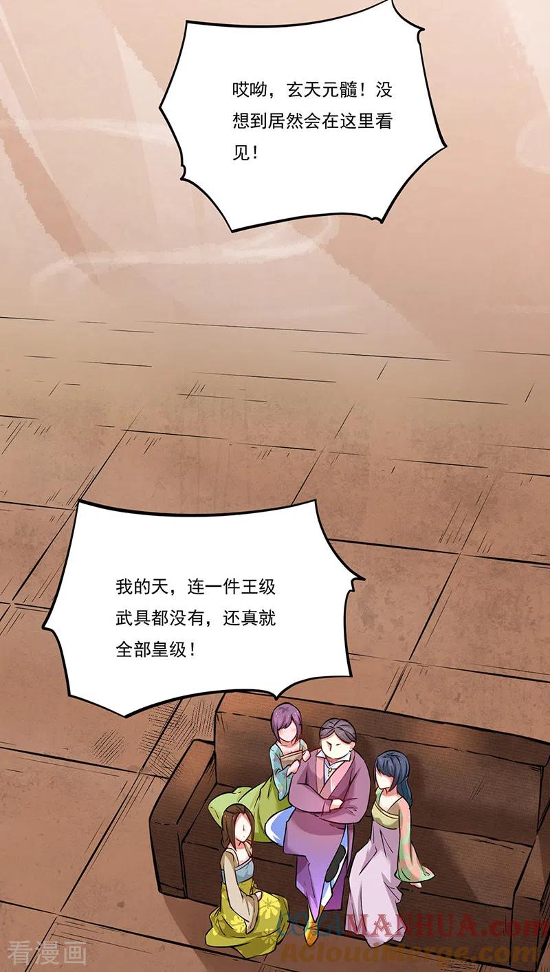 《武道独尊》第247话 收获巨财 第15页