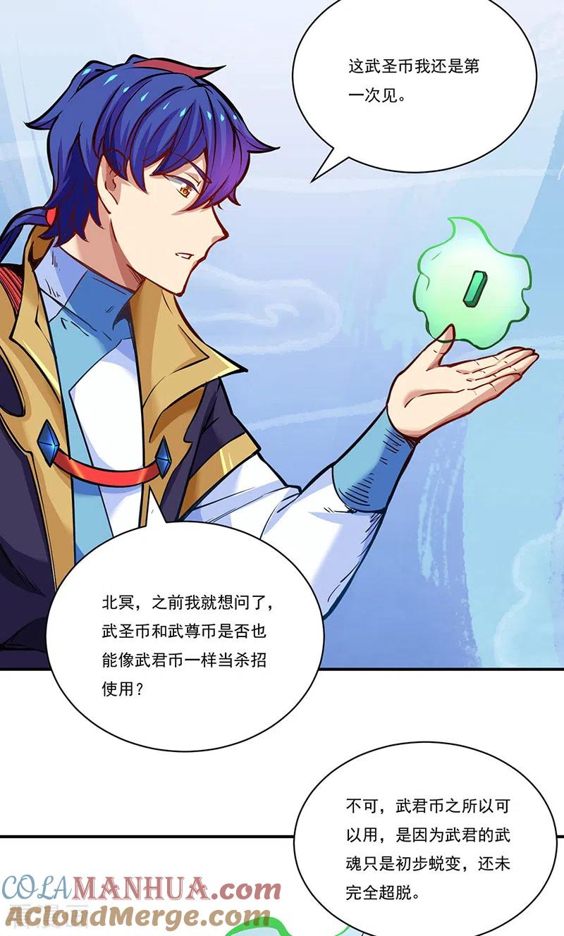 《武道独尊》第247话 收获巨财 第35页