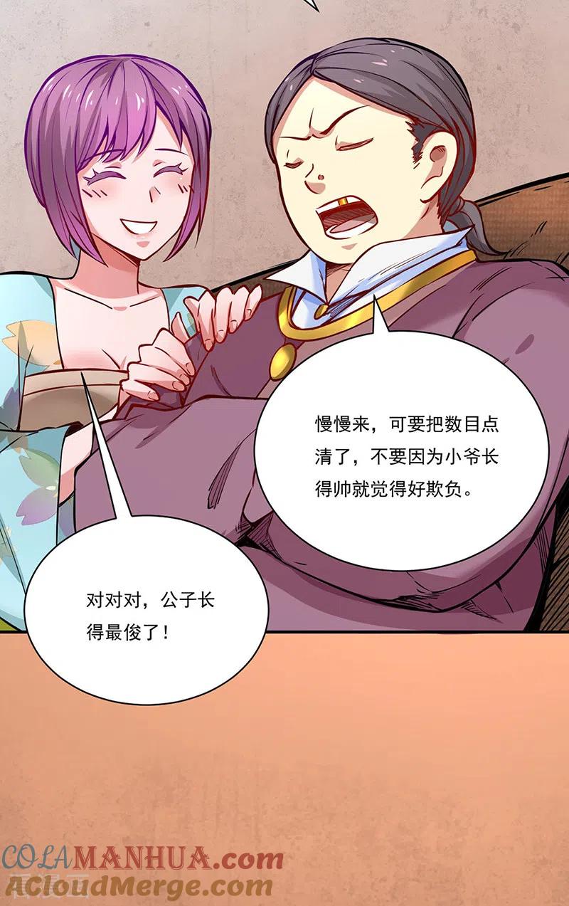 《武道独尊》第247话 收获巨财 第17页