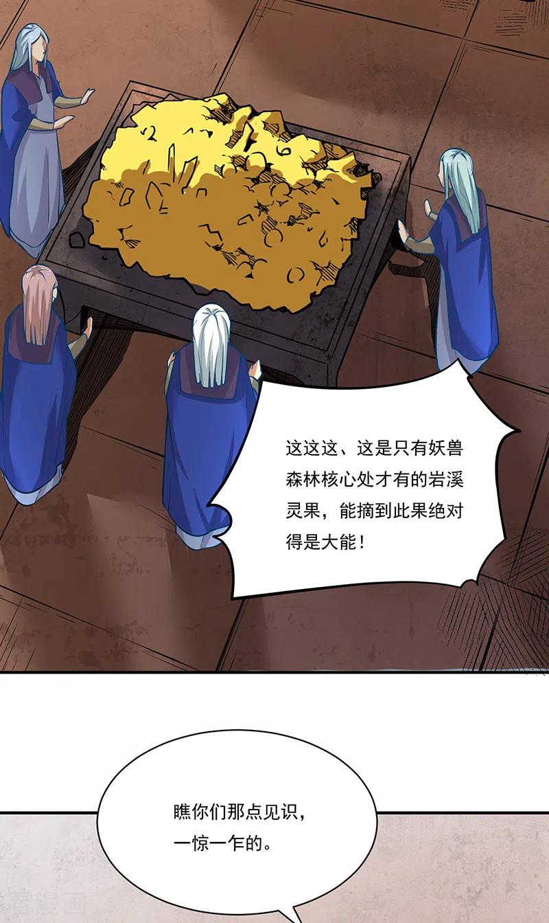 《武道独尊》第247话 收获巨财 第16页