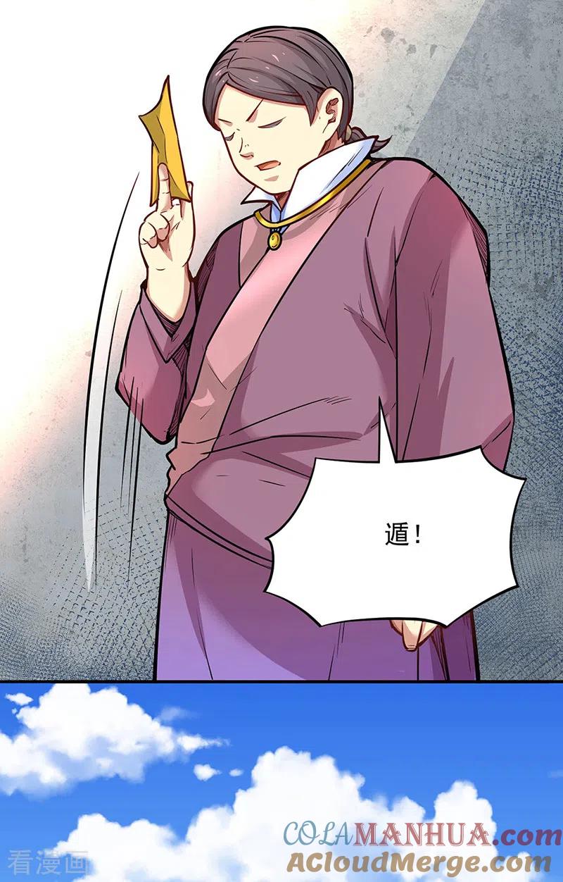 《武道独尊》第247话 收获巨财 第29页