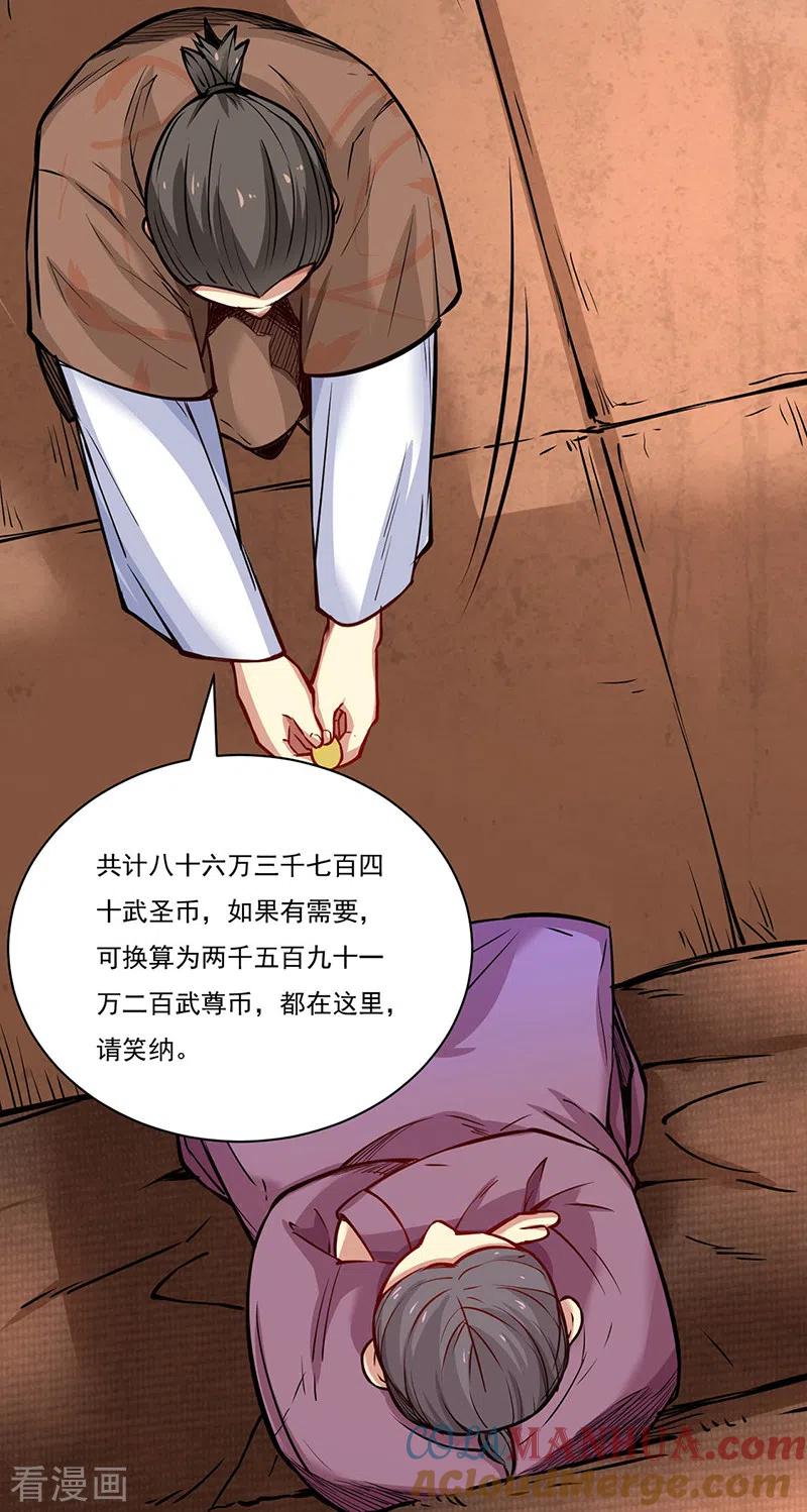《武道独尊》第247话 收获巨财 第19页
