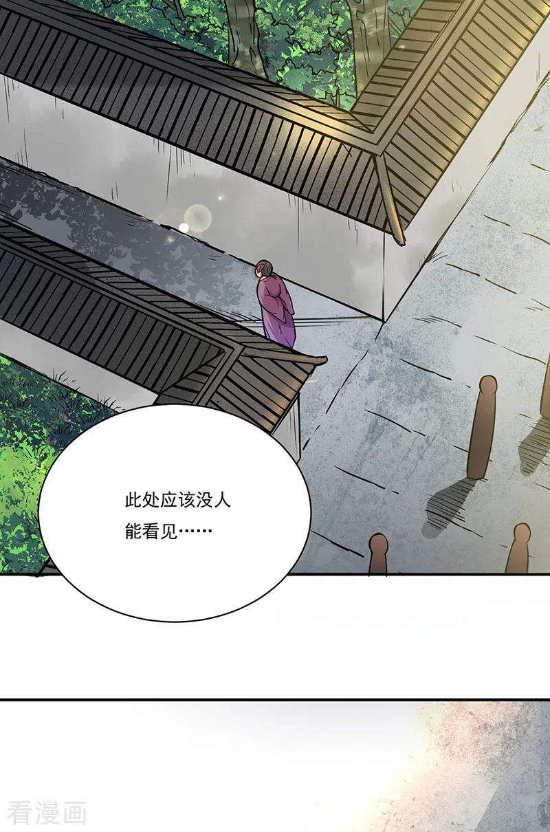 《武道独尊》第247话 收获巨财 第28页