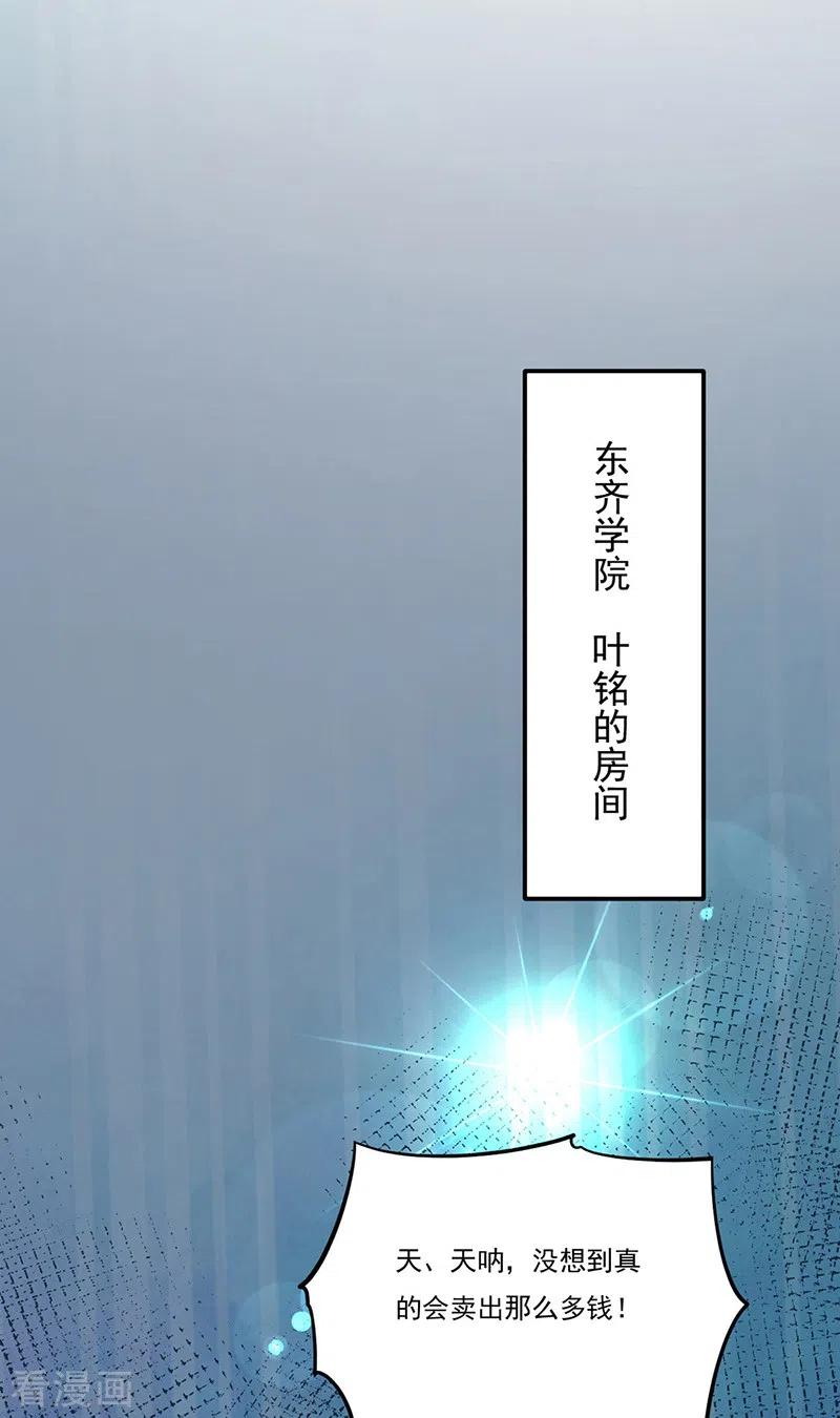《武道独尊》第247话 收获巨财 第32页