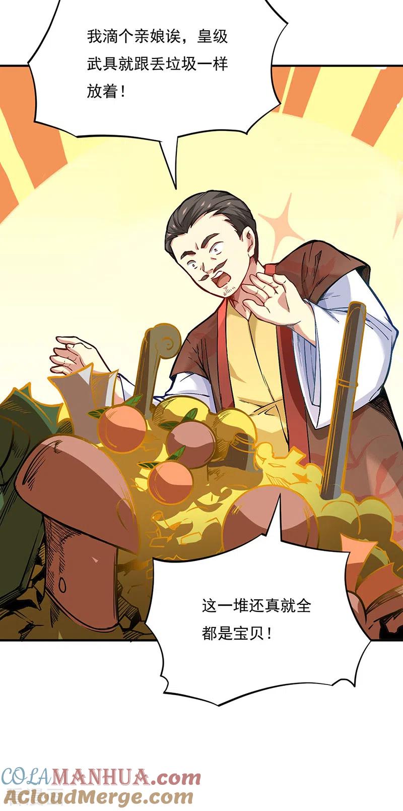 《武道独尊》第247话 收获巨财 第11页