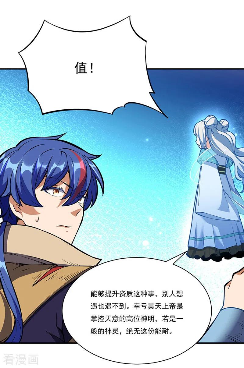 《武道独尊》第248话 进升圣体！ 第12页