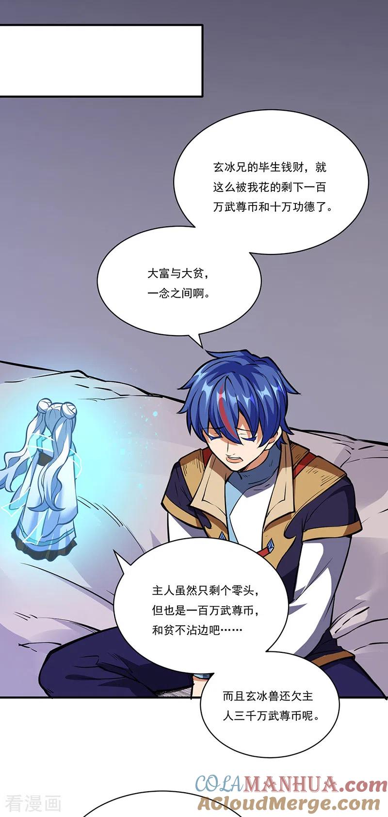 《武道独尊》第248话 进升圣体！ 第23页