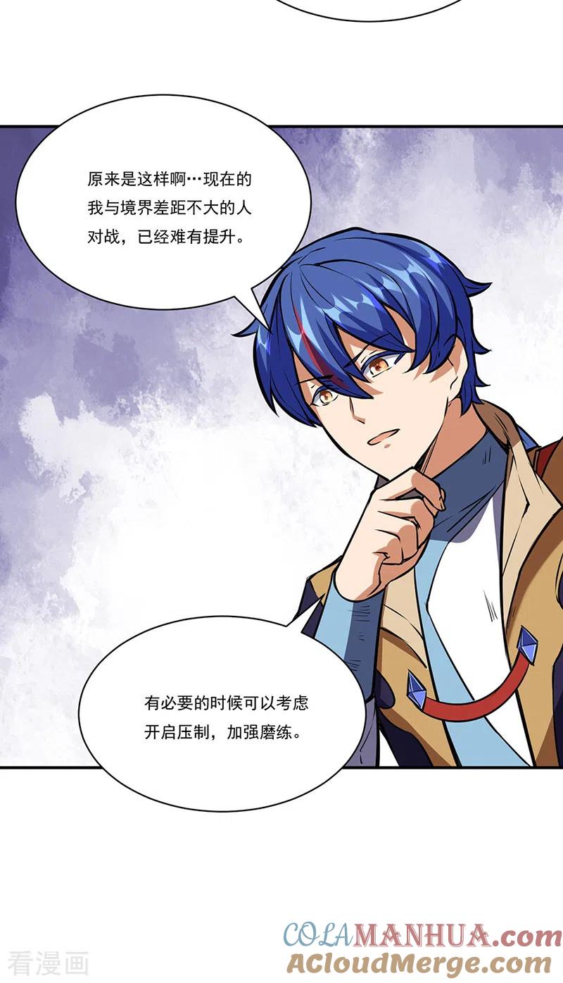 《武道独尊》第248话 进升圣体！ 第25页