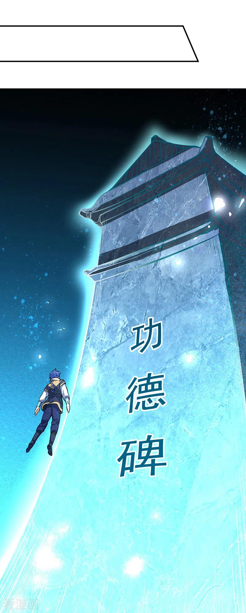 《武道独尊》第248话 进升圣体！ 第6页