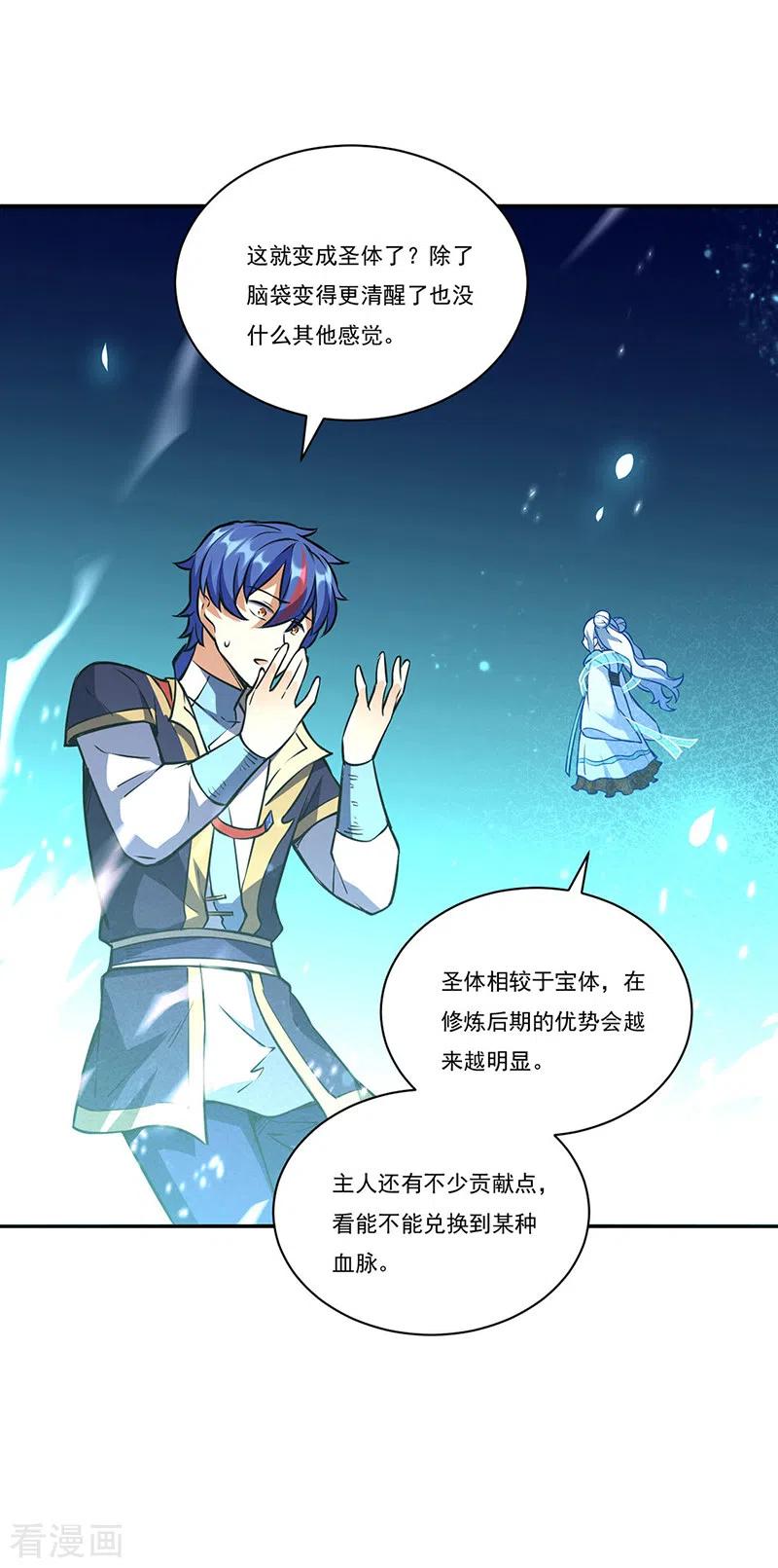 《武道独尊》第248话 进升圣体！ 第18页