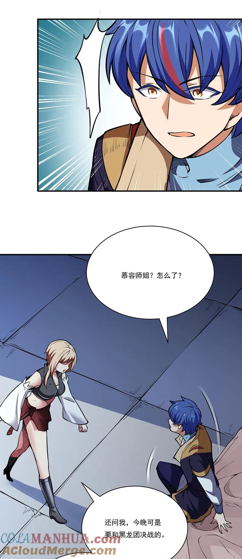 《武道独尊》第248话 进升圣体！ 第27页