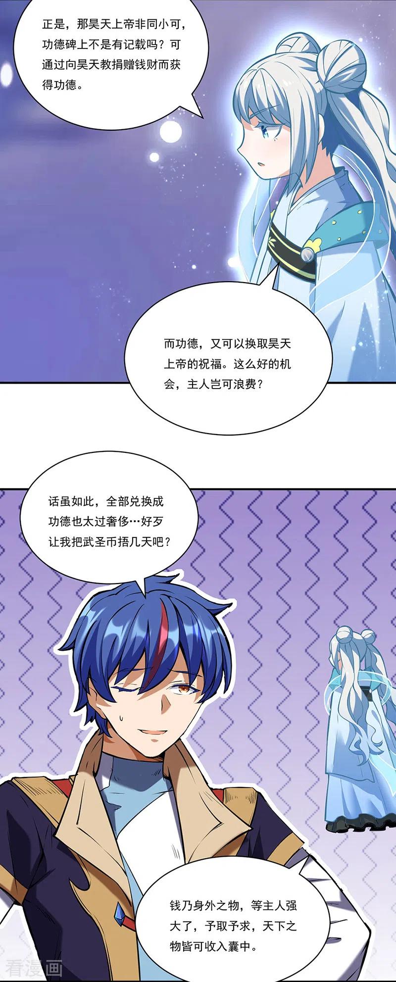 《武道独尊》第248话 进升圣体！ 第4页