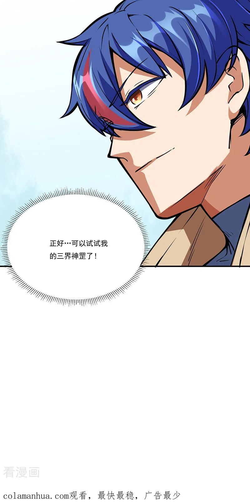 《武道独尊》第248话 进升圣体！ 第30页