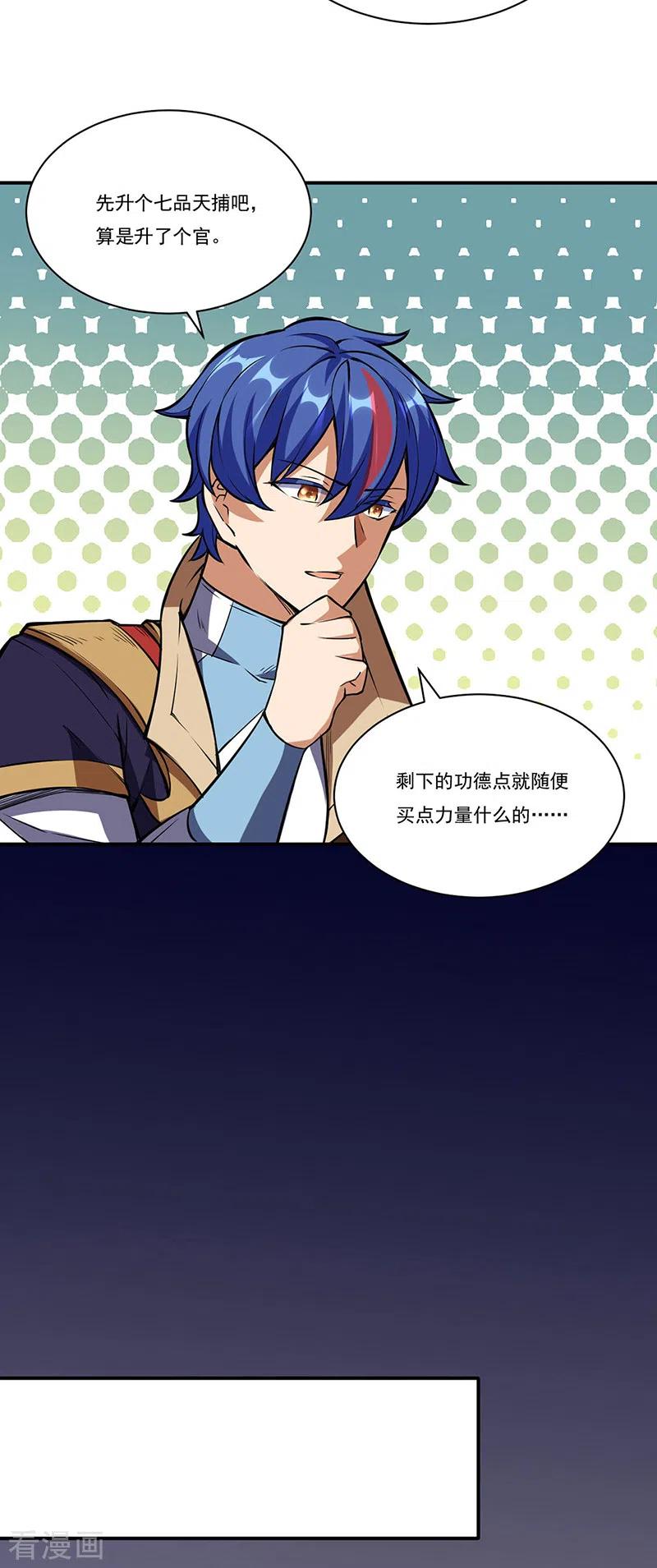《武道独尊》第248话 进升圣体！ 第22页