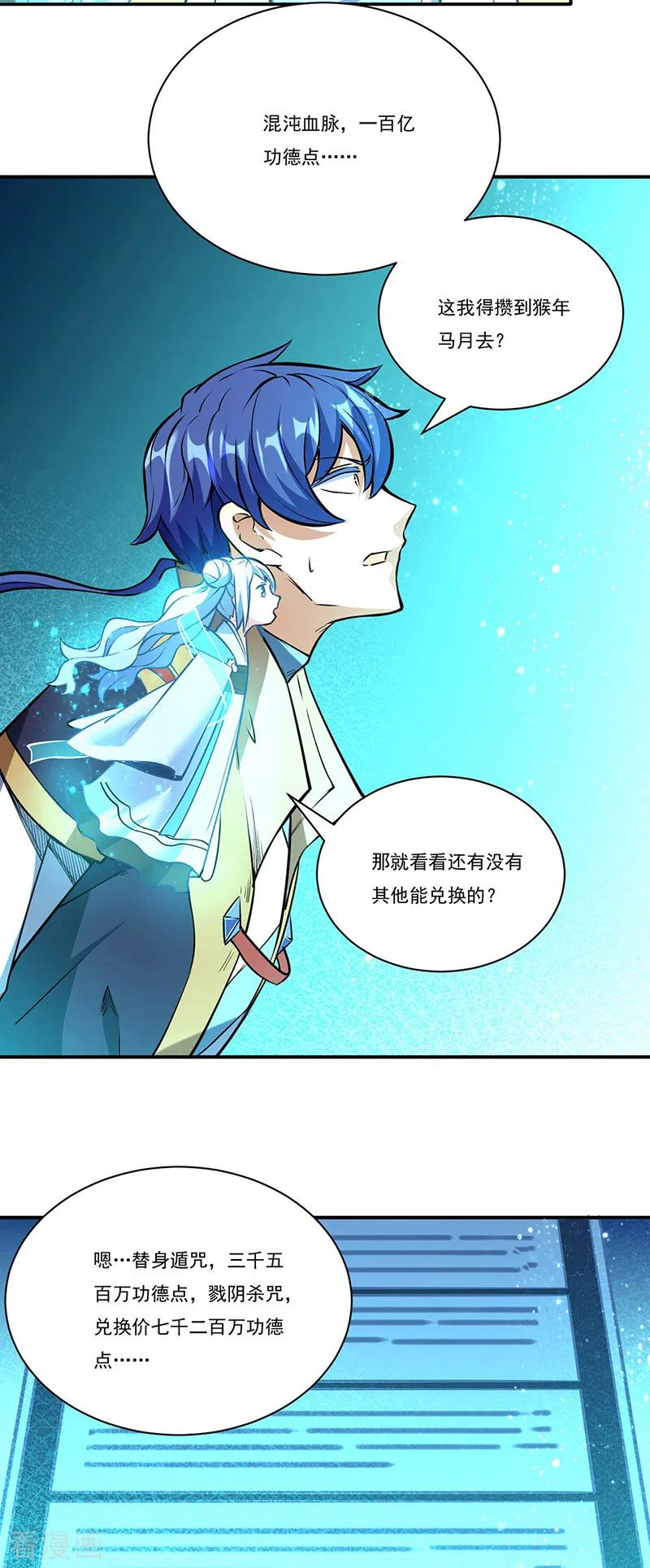 《武道独尊》第248话 进升圣体！ 第20页