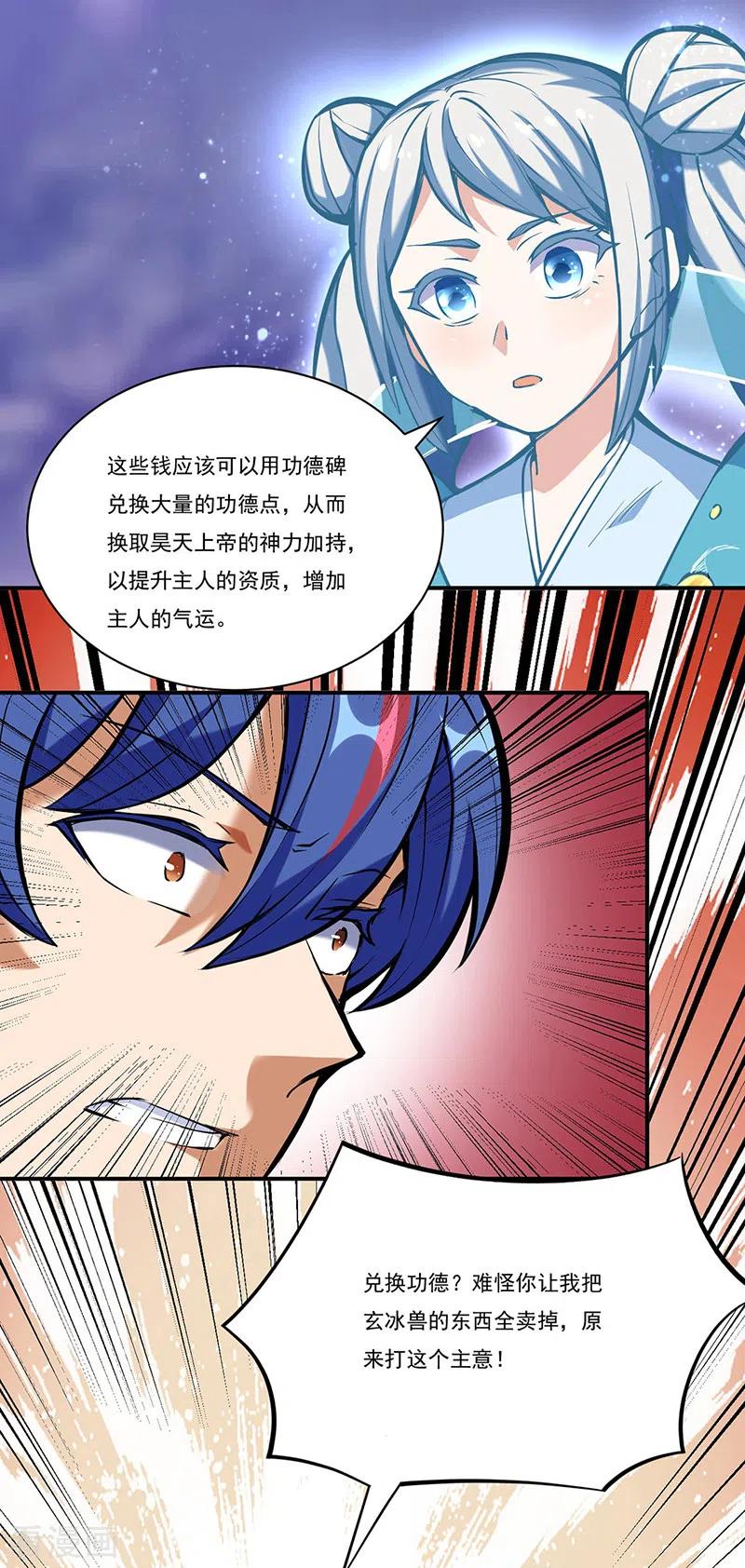 《武道独尊》第248话 进升圣体！ 第2页