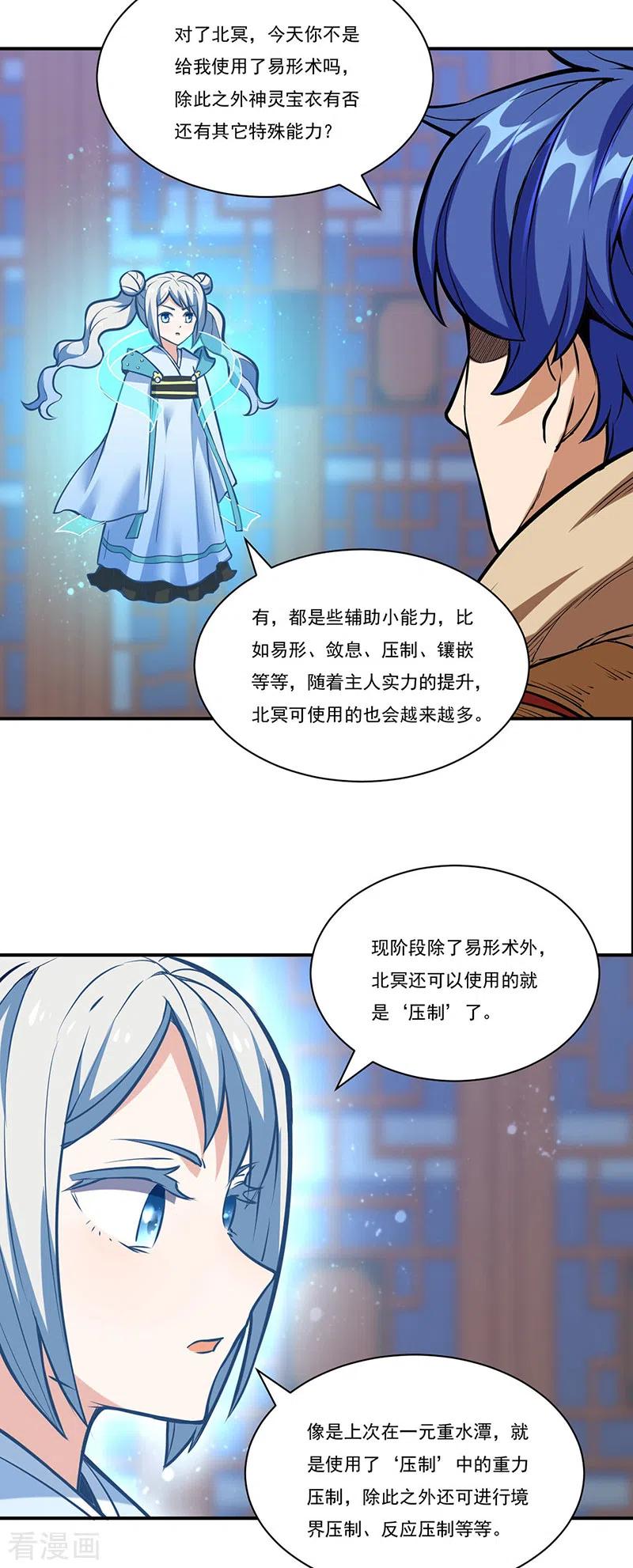 《武道独尊》第248话 进升圣体！ 第24页