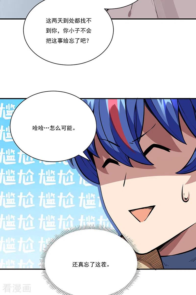 《武道独尊》第248话 进升圣体！ 第28页