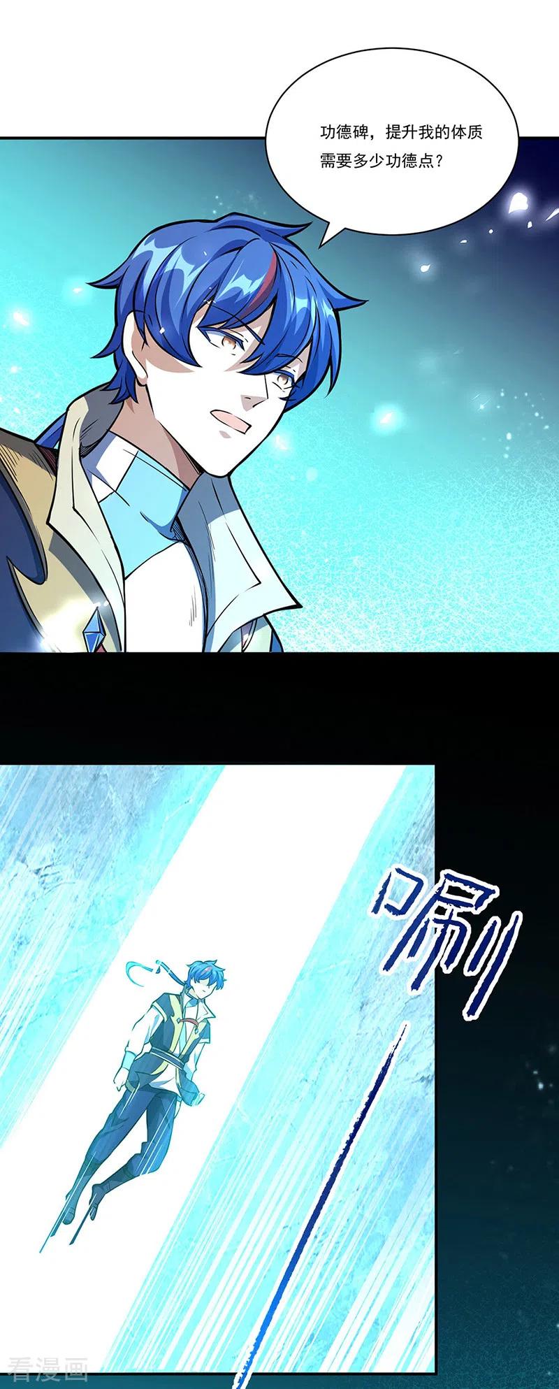 《武道独尊》第248话 进升圣体！ 第10页