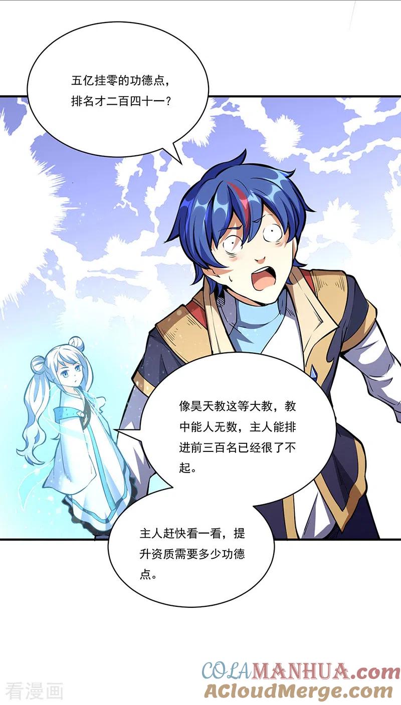 《武道独尊》第248话 进升圣体！ 第9页