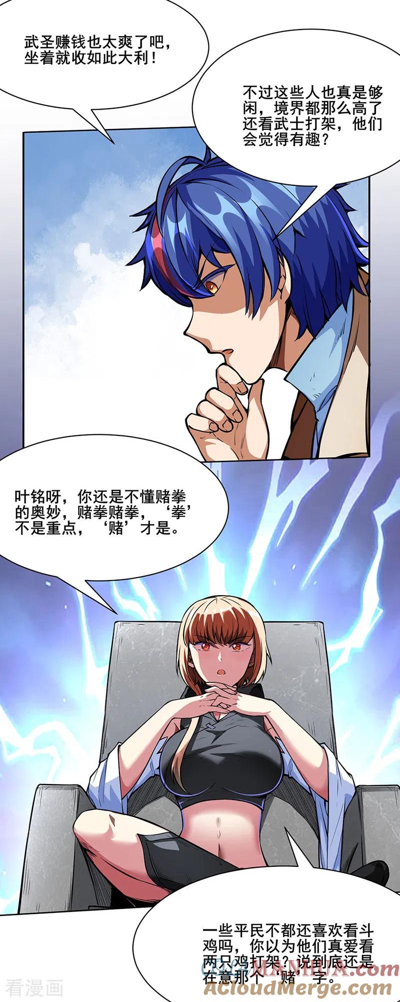 《武道独尊》第249话 圣窍羽化丹 第7页