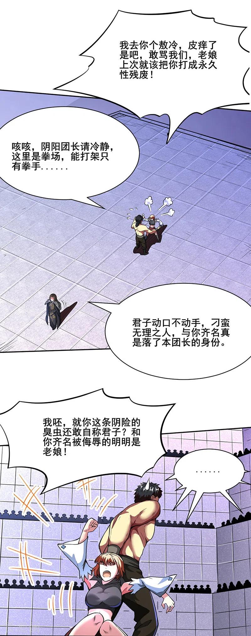 《武道独尊》第249话 圣窍羽化丹 第22页