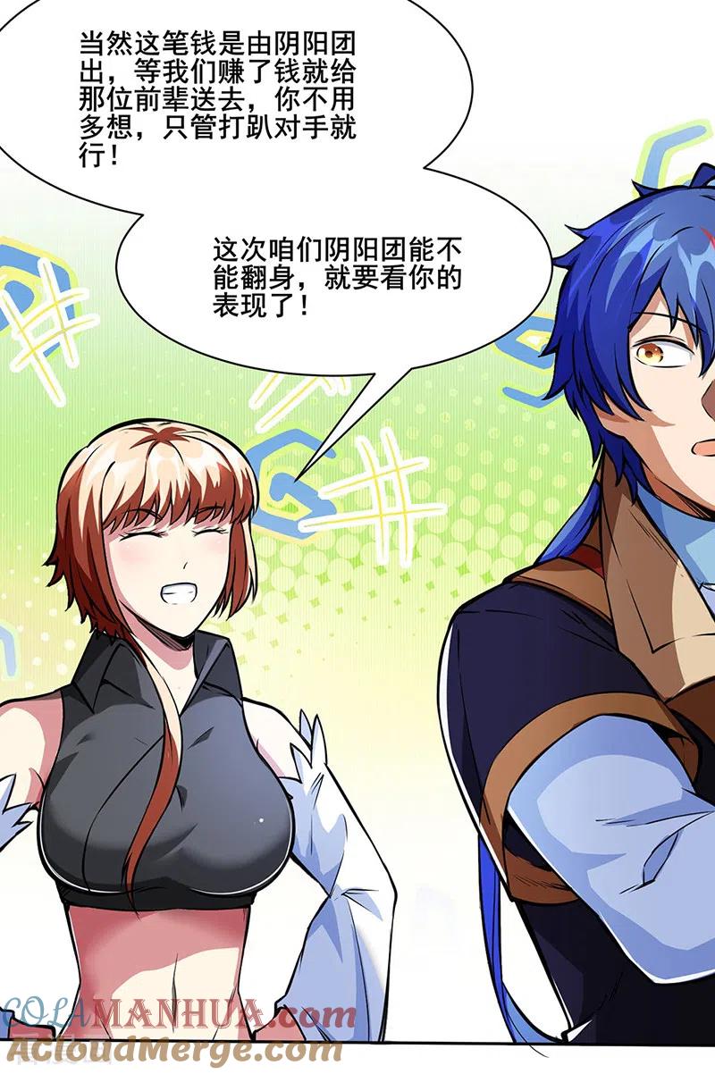 《武道独尊》第249话 圣窍羽化丹 第13页